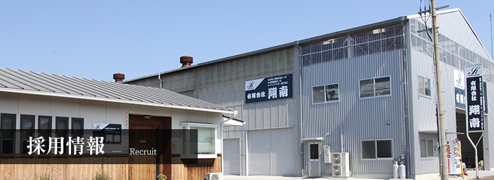 採用情報
